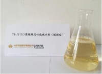 铁路用聚羧酸高性能减水剂（缓凝型)