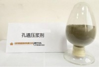 上海孔道压浆剂
